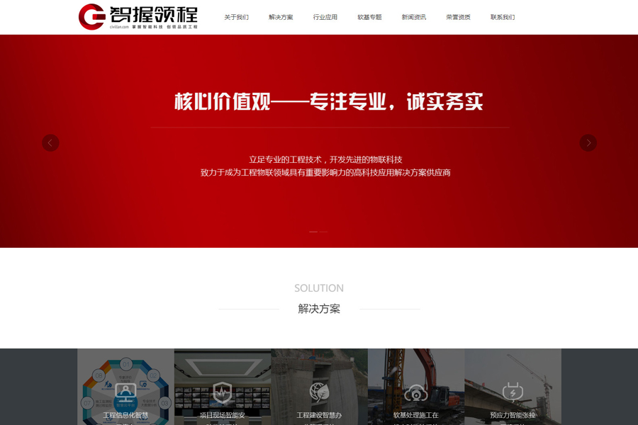 浙江智握領程科技股份有限公司